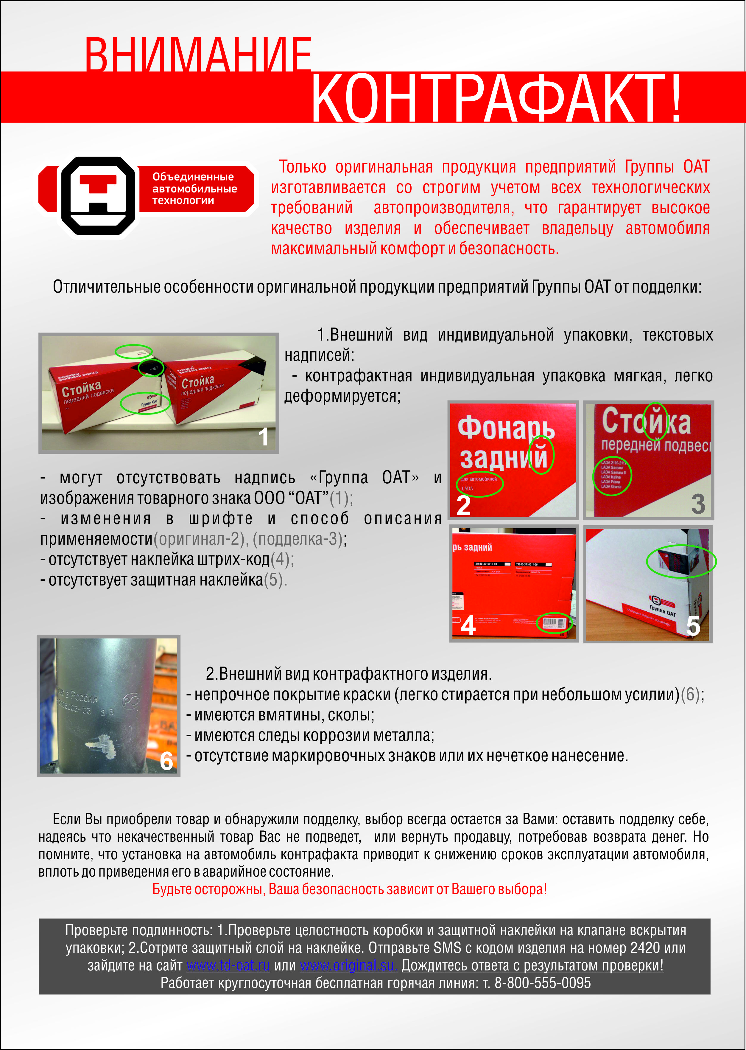 Оат. Примеры контрафакта. Осторожно контрафакт.
