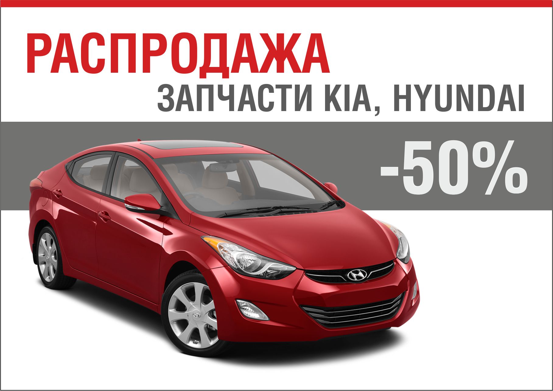 Купить Запчасти Киа