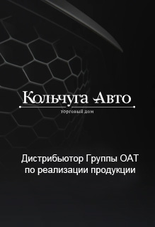 Кольчуга-Авто
